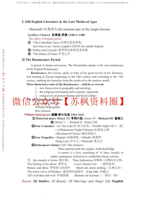 英国文学简史